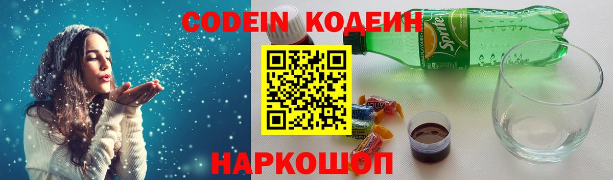Кодеиновый сироп Lean Purple Drank Выборг