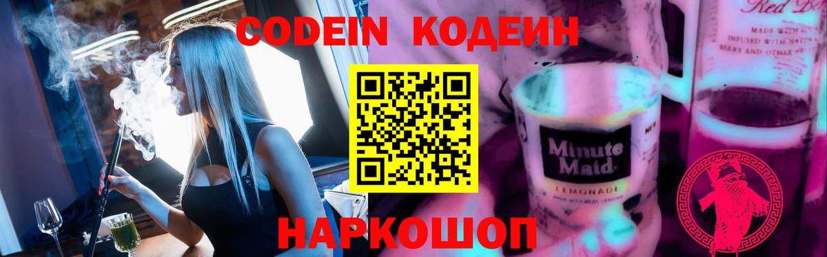 Выборг  Codein напиток Lean (лин)  Вход с VPN  Кодеиновый сироп Lean напиток Lean (лин) 