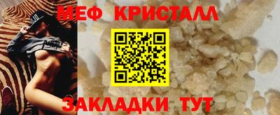 мяу мяу кристалл Беслан