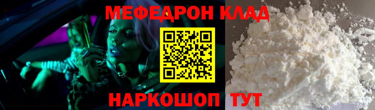 Меф мяу мяу Выборг